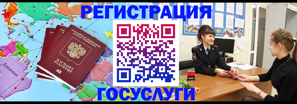 временная прописка в Мегионе