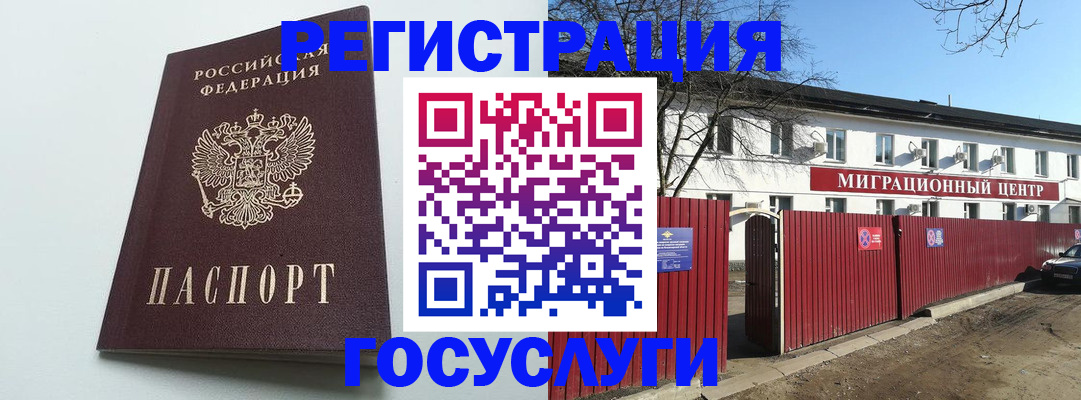 прописка для работы в Мегионе
